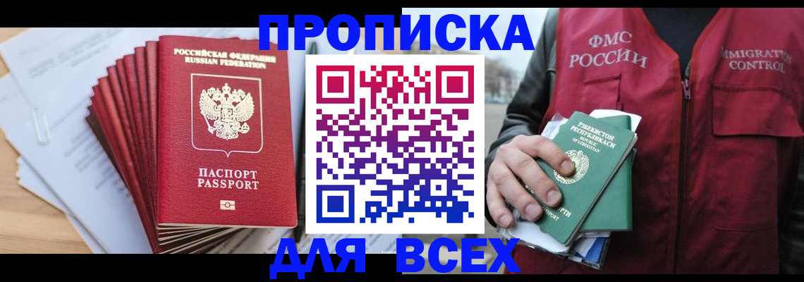 временная регистрация гарантия в Домодедово